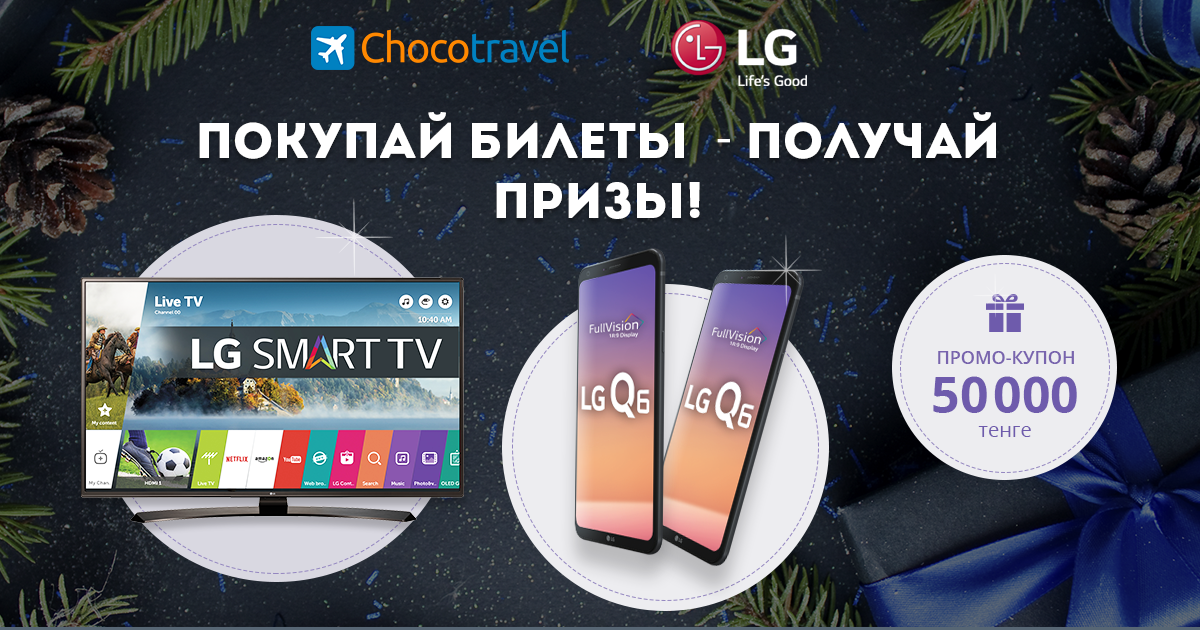 Chocotravel. Ваш приз Smart формы. Chokotravel Chokolife.